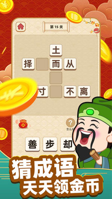 娛樂消遣APP開發欣賞-成語黃金屋