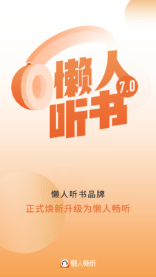 小說聽書APP定制開發欣賞-懶人暢聽