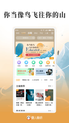 小說聽書APP定制開發欣賞-懶人暢聽