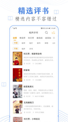 小說聽書APP開發(fā)功能分析-懶人免費聽書小說