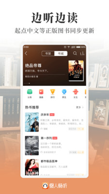 小說聽書APP定制開發欣賞-懶人暢聽