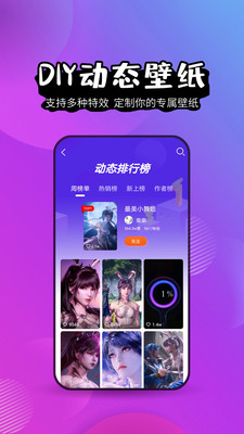壁紙精靈-動態壁紙APP定制開發欣賞