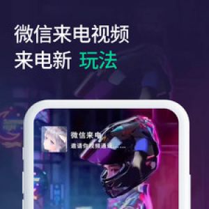 微x透明來電-主題美化APP開發功能分析