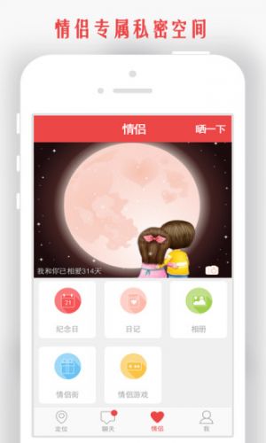 網絡通訊APP開發功能分析-我和你手機定位軟件