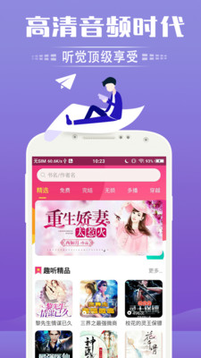 欣賞小說聽書APP開發-免費聽書神器