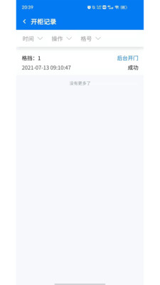 西六樓智能柜-實用工具APP開發項目分析