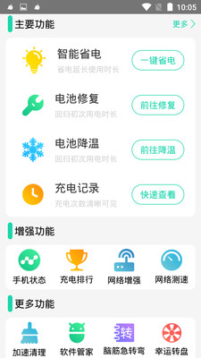 實用工具APP開發技術難度分析-充電加速器