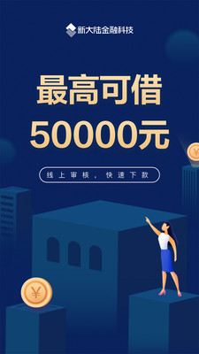 金融理財-APP定制開發創意設計欣賞新大陸金融
