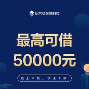 金融理財-APP定制開發創意設計欣賞新大陸金融