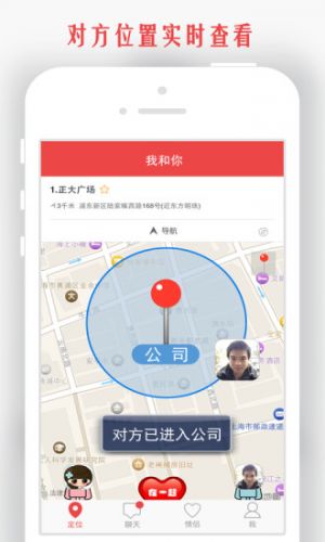 網絡通訊APP開發功能分析-我和你手機定位軟件