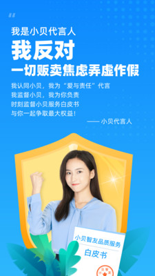 小貝智友-生活服務APP定制開發項目分析