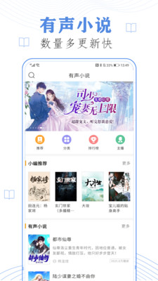 小說聽書APP開發(fā)功能分析-懶人免費聽書小說