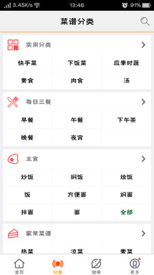 美食菜譜APP開發技術難度分析-美食菜譜
