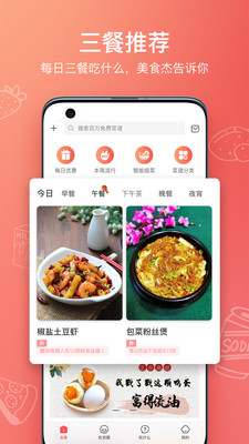 美食菜譜APP定制開發項目分析-美食杰
