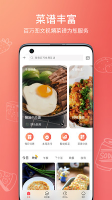 美食菜譜APP定制開發項目分析-美食杰