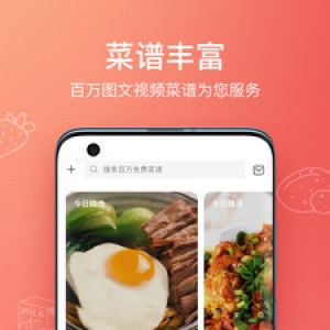 美食菜譜APP定制開發(fā)項(xiàng)目分析-美食杰