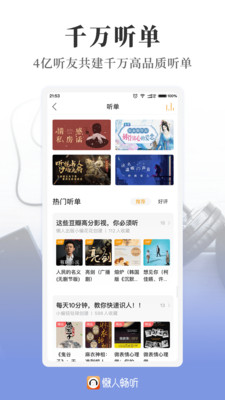 小說聽書APP定制開發欣賞-懶人暢聽