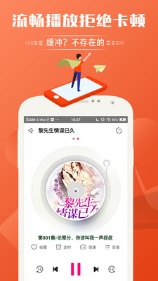 欣賞小說聽書APP開發-免費聽書神器