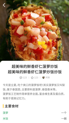 美食菜譜APP開(kāi)發(fā)技術(shù)難度分析-今日菜譜美食廚房