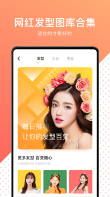 換發(fā)型測(cè)臉型-攝影攝像APP定制開(kāi)發(fā)項(xiàng)目分析