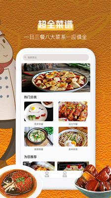 美食菜譜APP開發(fā)功能分析-菜譜美食大全