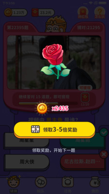 娛樂(lè)消遣-APP定制開(kāi)發(fā)創(chuàng)意設(shè)計(jì)欣賞猜猜這是誰(shuí)