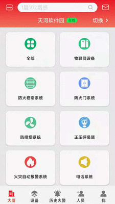 安全防護APP開發創意設計欣賞-智顯消防