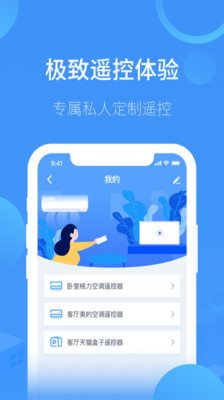 空調(diào)遙控-實(shí)用工具APP開發(fā)功能分析