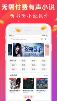 小說聽書APP開發欣賞-聽書有聲免費小說