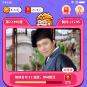娛樂(lè)消遣-APP定制開(kāi)發(fā)創(chuàng)意設(shè)計(jì)欣賞猜猜這是誰(shuí)