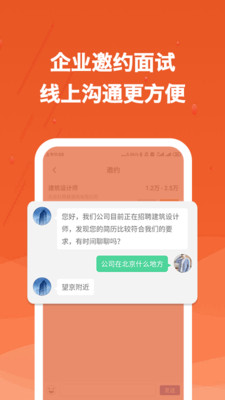 欣賞實用工具APP定制開發-建筑英才網
