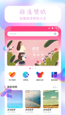 動態壁紙APP開發欣賞-主題壁紙大全