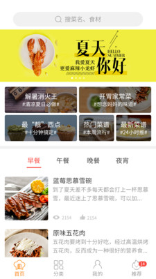 美食菜譜APP開發-家常菜譜