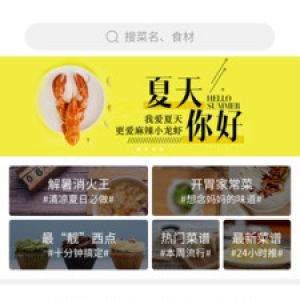 美食菜譜APP開發(fā)-家常菜譜