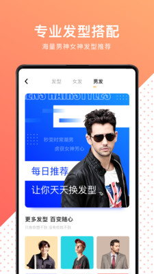換發(fā)型測(cè)臉型-攝影攝像APP定制開(kāi)發(fā)項(xiàng)目分析