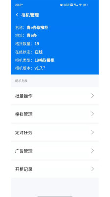 西六樓智能柜-實用工具APP開發項目分析