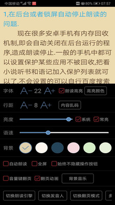 小說聽書APP開發(fā)功能分析-看小說聽書