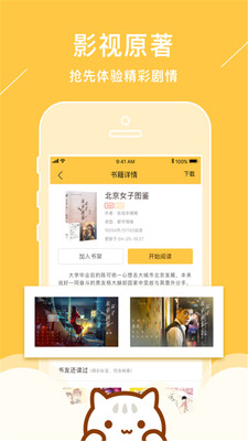 小說聽書APP開發功能分析-小貓聽書免費小說