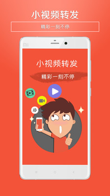 小視頻轉發-實用工具APP開發欣賞