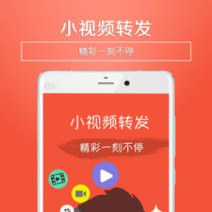 小視頻轉發-實用工具APP開發欣賞
