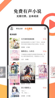 欣賞小說聽書APP開發-小說聽書