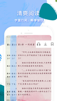 小說聽書APP開發欣賞-免費聽書小說大全