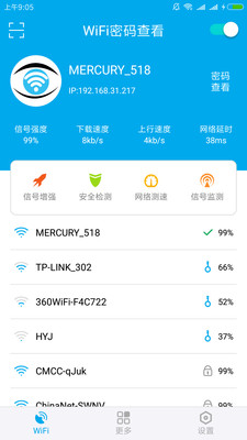 實用工具APP定制開發分析-WiFi密碼查看-免root