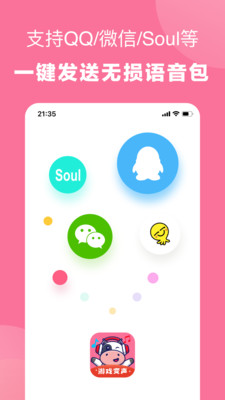 語音包-游戲輔助APP定制開發分析