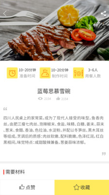 美食菜譜APP開發-家常菜譜