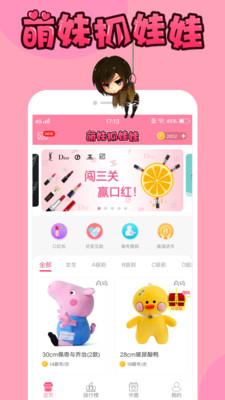 萌妹抓娃娃-娛樂消遣APP開發(fā)技術(shù)難度分析