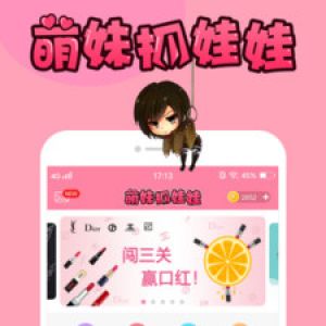 萌妹抓娃娃-娛樂(lè)消遣APP開(kāi)發(fā)技術(shù)難度分析