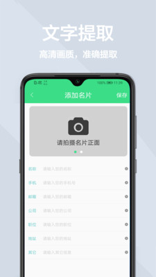 效率辦公APP開發(fā)欣賞-圖片掃描王