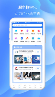 O2O軟件APP開發(fā)功能分析-供應鏈
