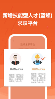 欣賞實用工具APP定制開發-建筑英才網
